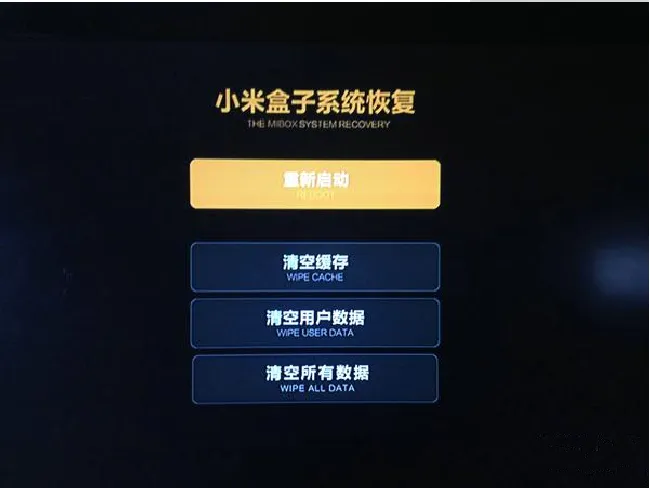 小米盒子增强版自动重启怎么办