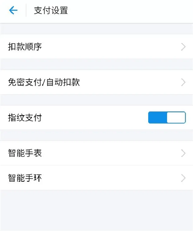 华为畅享8plus怎么设置指纹支付