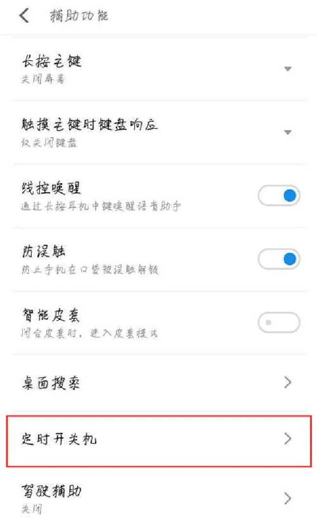 魅族15怎么设置定时开关机