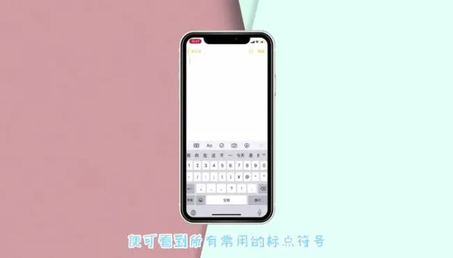 苹果输入法的各种符号在哪里 苹果输入法的符号怎么打