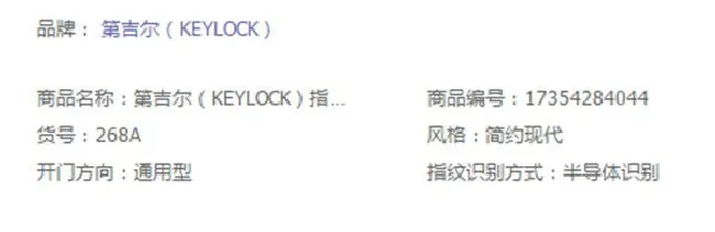 第吉尔6600-268A指纹锁的指纹识别方式是什么