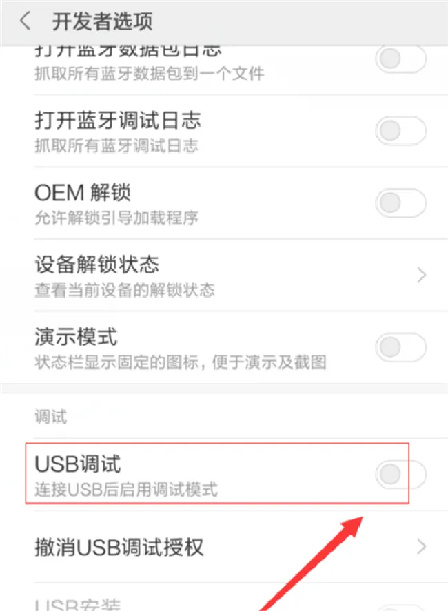 红米6怎么开usb调试模式