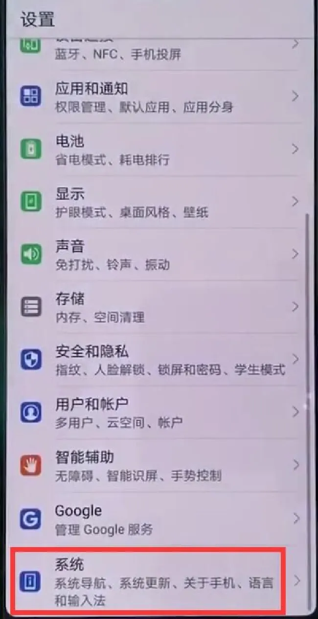 华为nova3返回键怎么换到右边