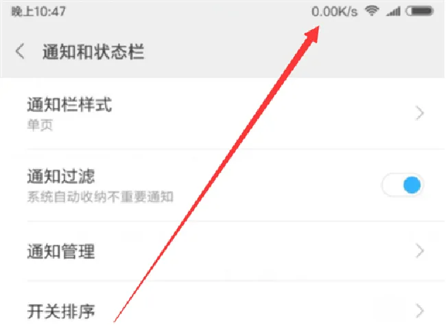 小米mix2s怎么显示实时网速