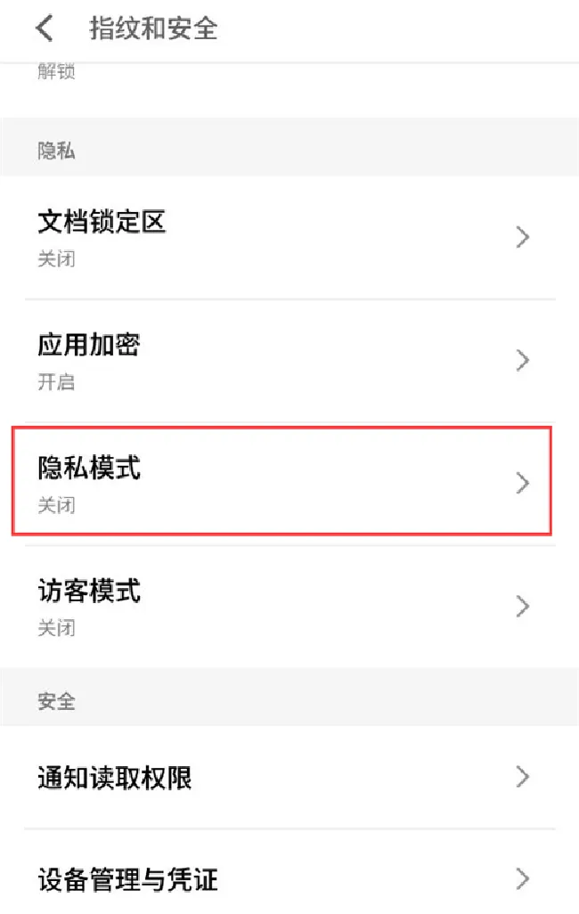 魅族15怎么隐藏应用
