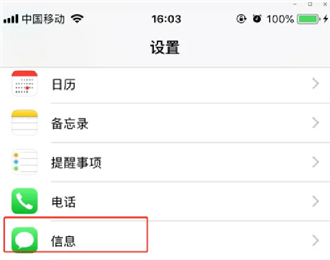 iphone怎么屏蔽别人的短信
