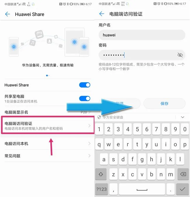 华为P20pro怎么快捷传文件到电脑