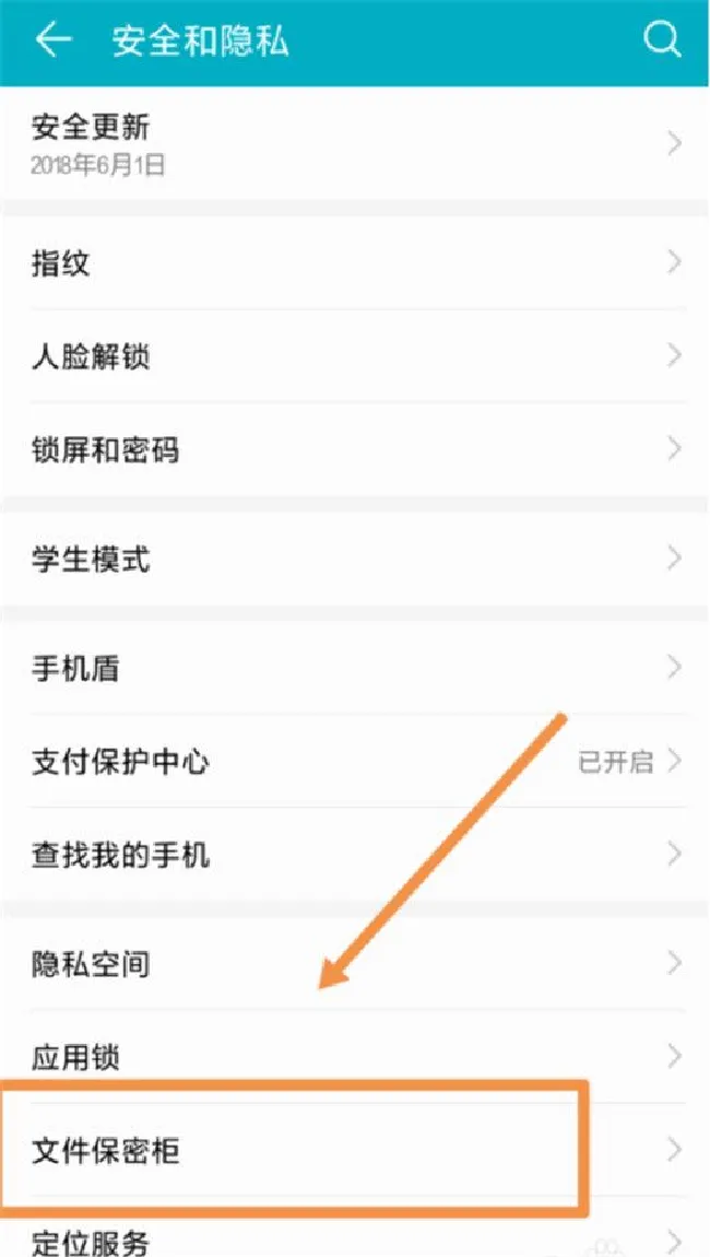 华为nova3i怎么加密手机照片