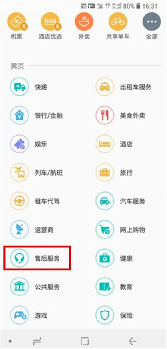 三星手机的黄页是什么意思