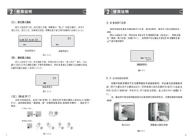 金指码指纹锁使用说明书