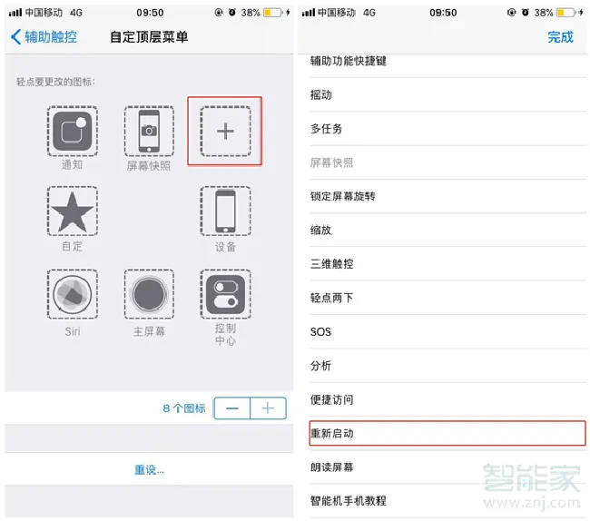 苹果怎么重新启动