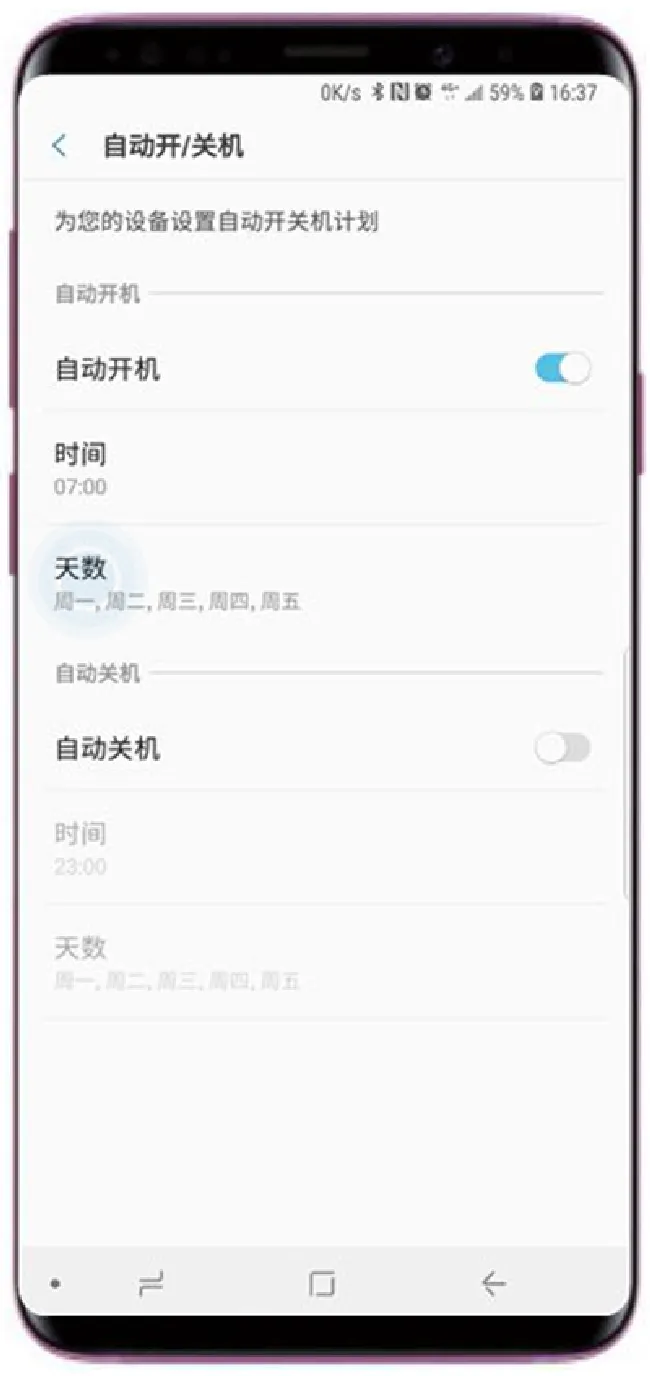 三星a9star自动开关机怎么设置