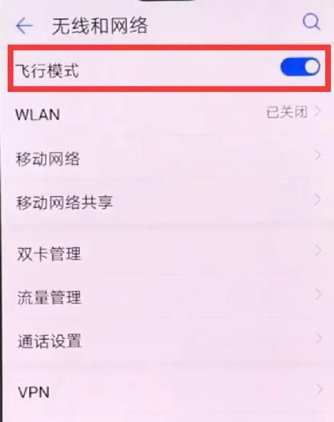 华为nova3飞行模式怎么开关