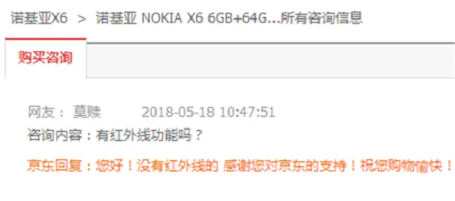 诺基亚x6有红外功能吗
