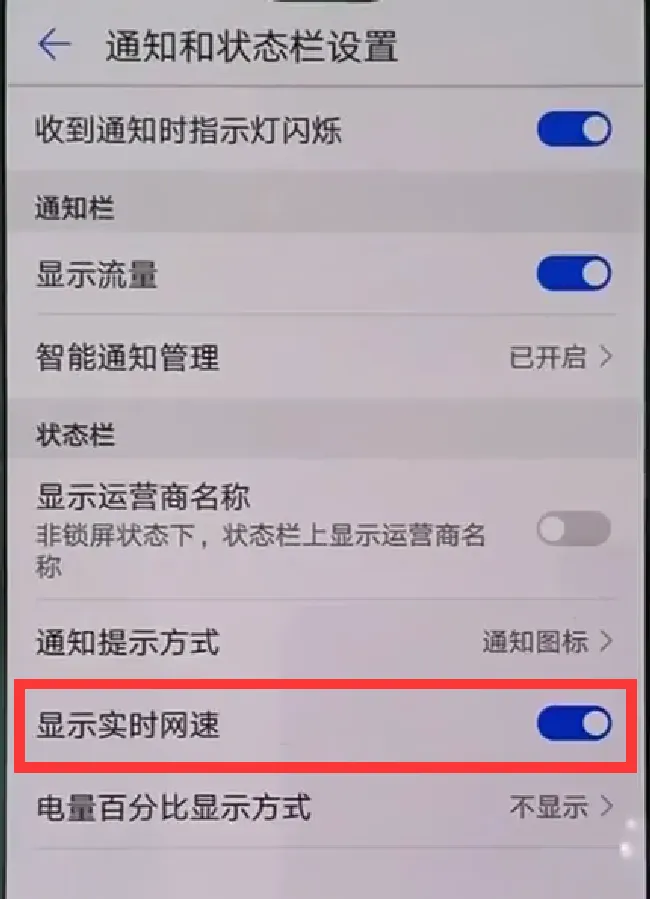华为nova3怎么显示实时网速