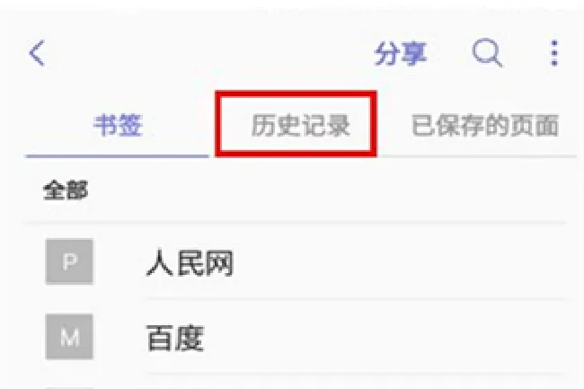 三星手机怎么删除浏览器记录