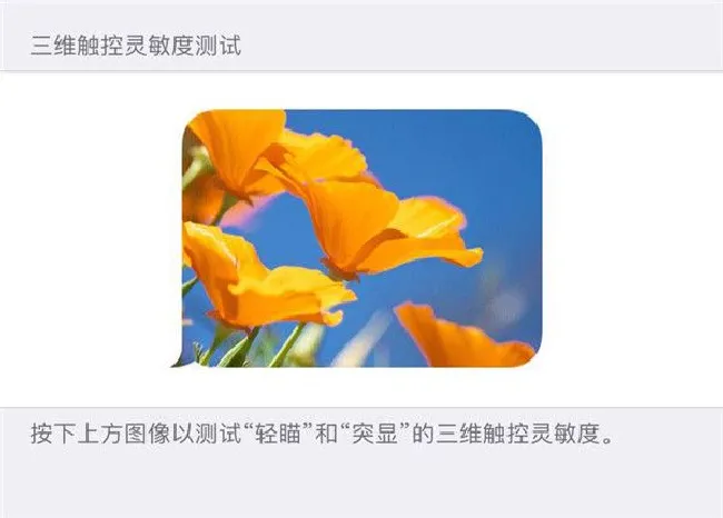 苹果3d touch用不了怎么回事