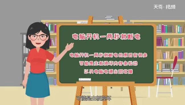 电脑开机一两秒就断电  电脑开机一两秒就断电是什么原因
