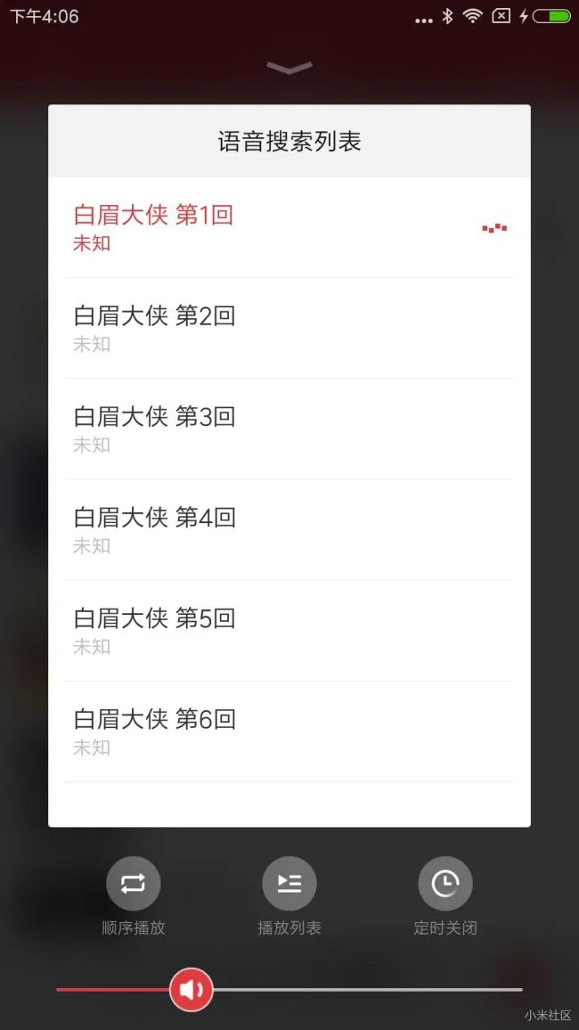 小米网络音响怎么进行语音搜索