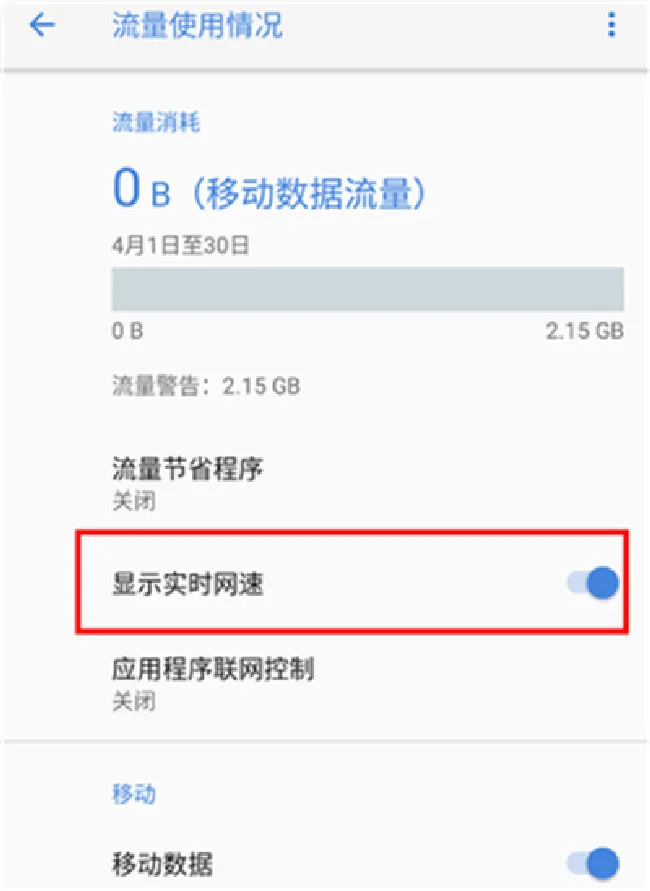 诺基亚x5怎么显示实时网速