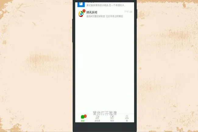 微信如何关闭或开启QQ邮箱提醒 