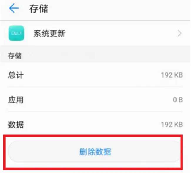 华为畅享7S怎么关闭系统自动更新