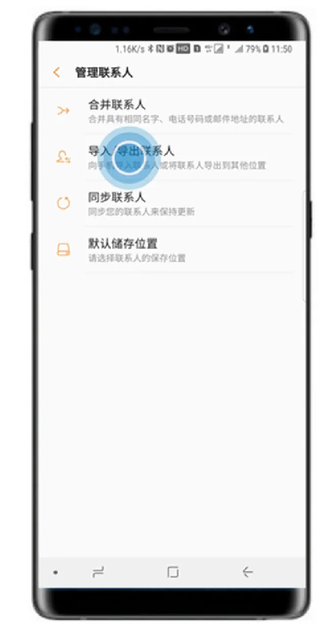 三星note9怎么导入/导出联系人