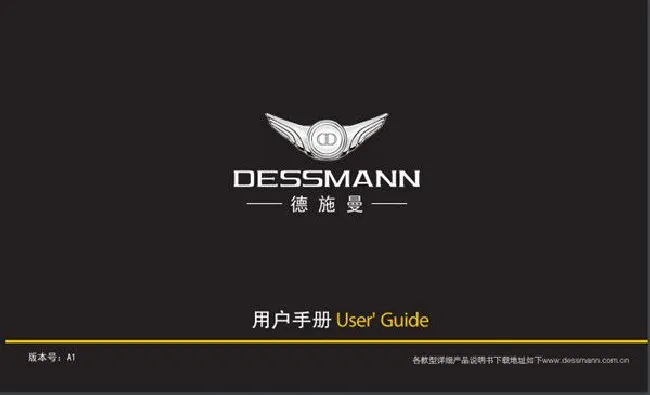 德施曼D820详细使用说明书