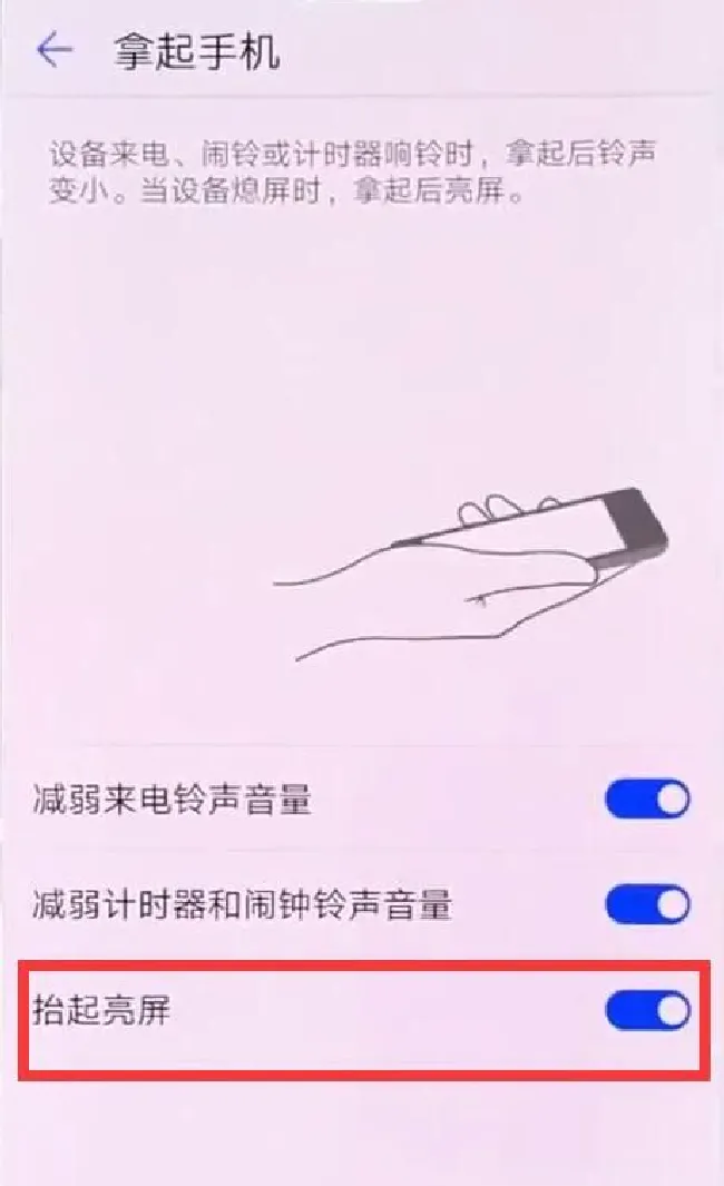 华为nova3怎么设置抬手亮屏