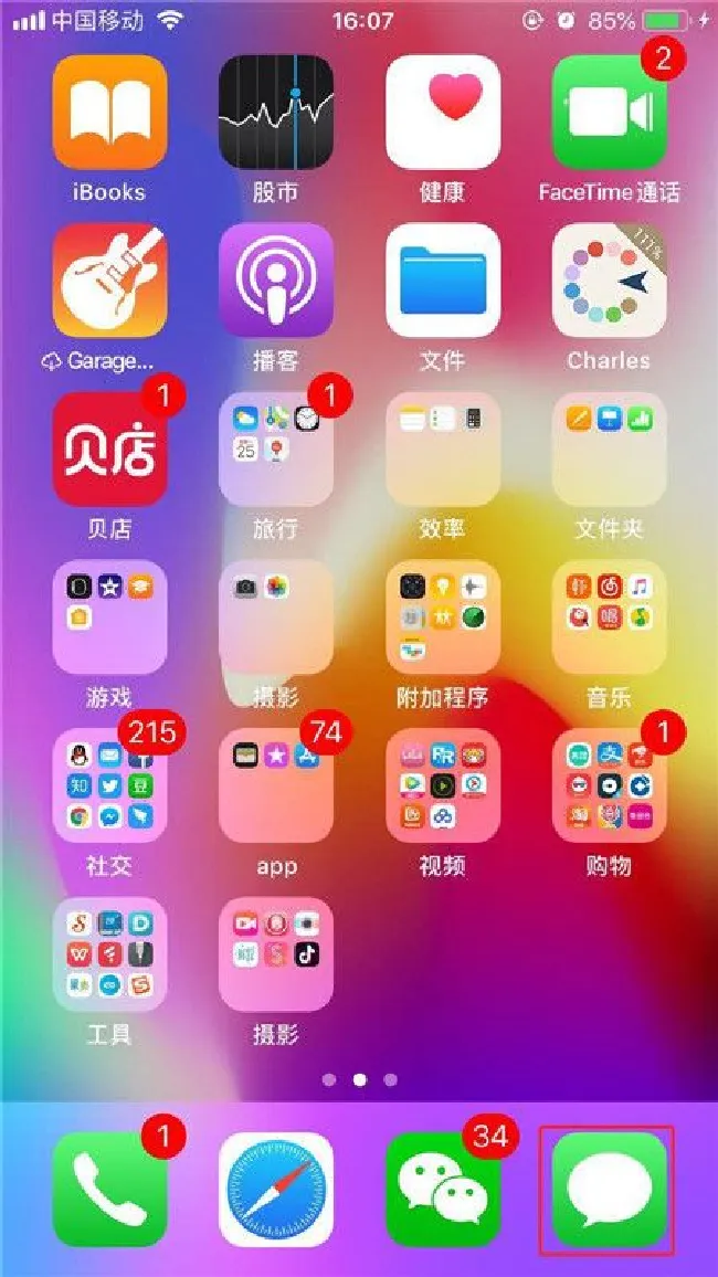 iphone7怎么转发短信