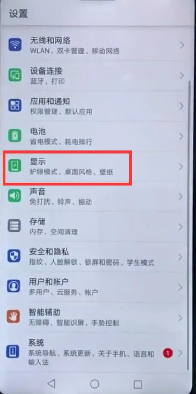 华为nova3怎么设置屏幕常亮
