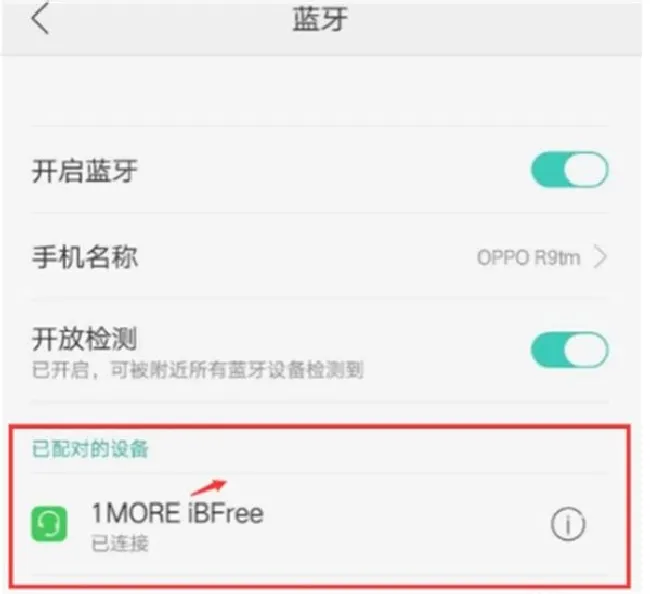 1MORE iBFree蓝牙耳机蓝牙连接教程