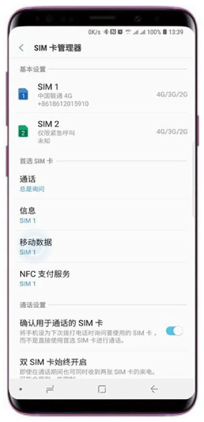 三星s9怎么切换SIM卡1/SIM卡2移动数据上网