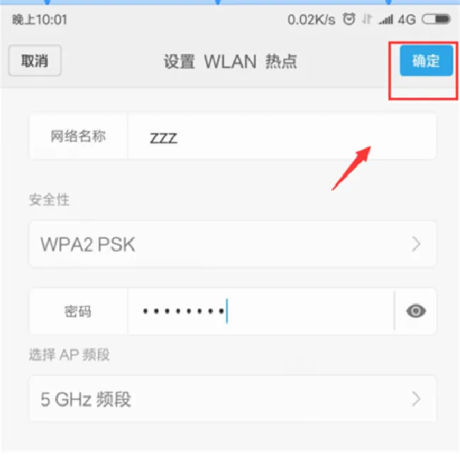 小爱同学怎么连接手机热点