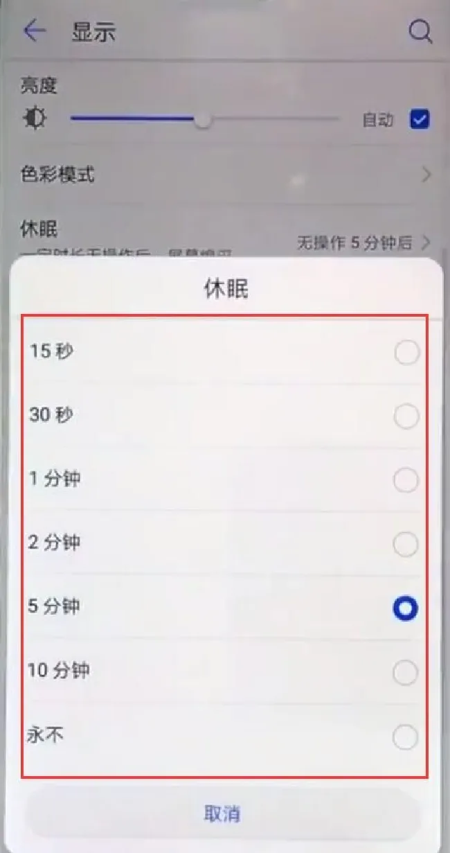 华为nova3怎么设置熄屏时间