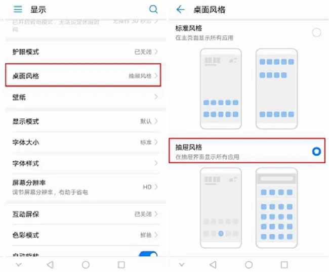 华为nova3i怎么隐藏桌面图标