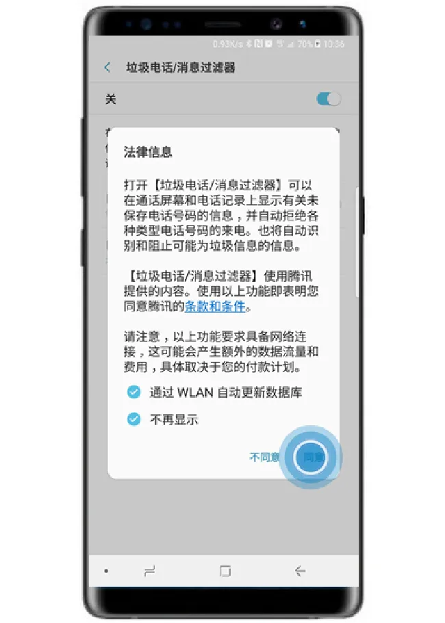 三星note9怎么屏蔽垃圾短信