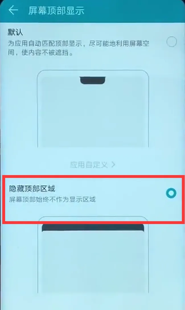 华为nova3怎么隐藏刘海