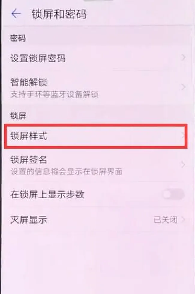 华为畅享7s怎么关闭杂志锁屏