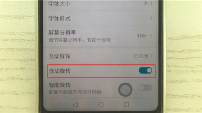 荣耀畅玩7c怎么关闭自动旋转