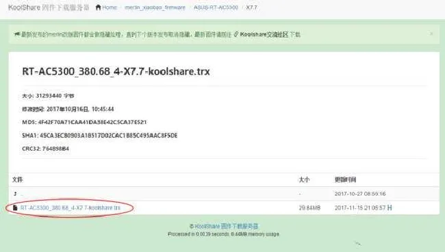 华硕RT-AC5300怎么刷梅林