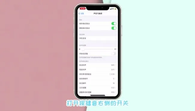 苹果手机键盘声音怎么调节大小 苹果手机键盘声音设置教程