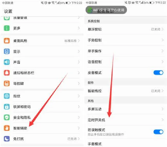 荣耀note10怎么定时开关机