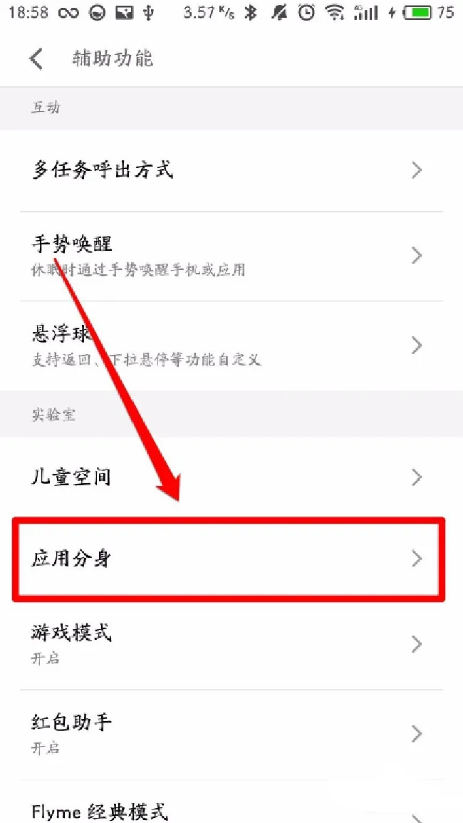 魅蓝S6如何开启应用分身功能