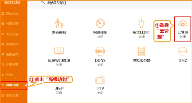 腾达AC15路由器云管理功能怎么设置