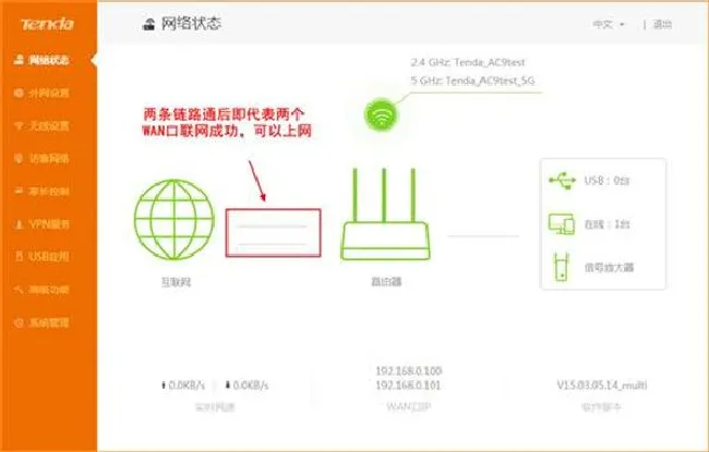腾达AC9路由器双WAN功能怎么设置
