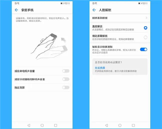 华为nova3i抬手亮屏怎么设置