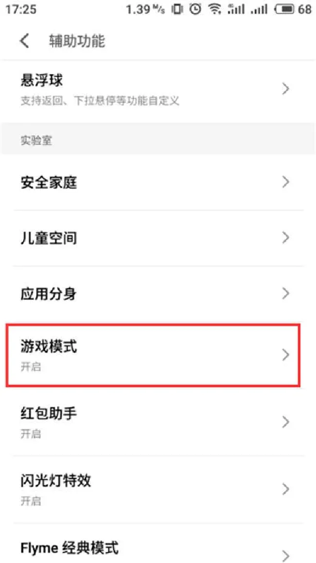 魅蓝6t怎么打开游戏模式