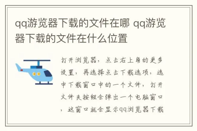qq游览器下载的文件在哪 qq游览器下载的文件在什么位置