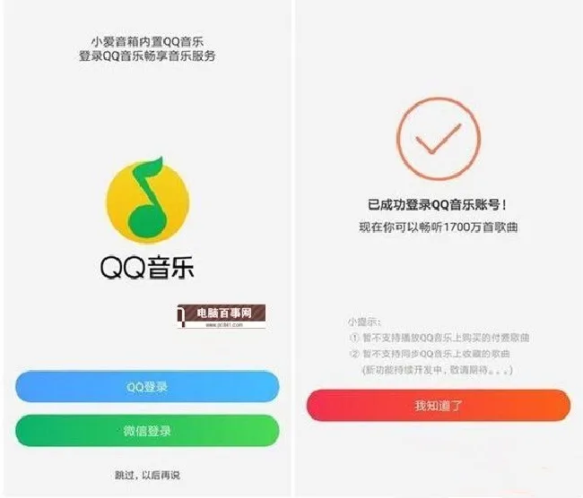 小爱音箱mini怎么接入QQ音乐